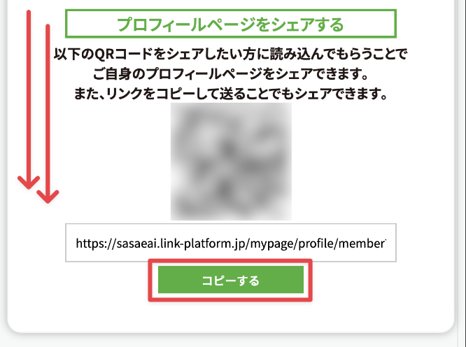 SASAEAIプロフィールURLの取得場所